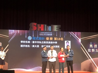 全國技藝競賽程式設計優勝圖片