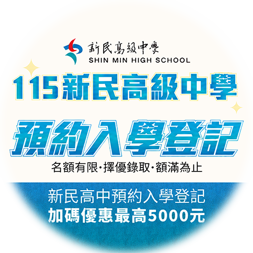預約入學登記