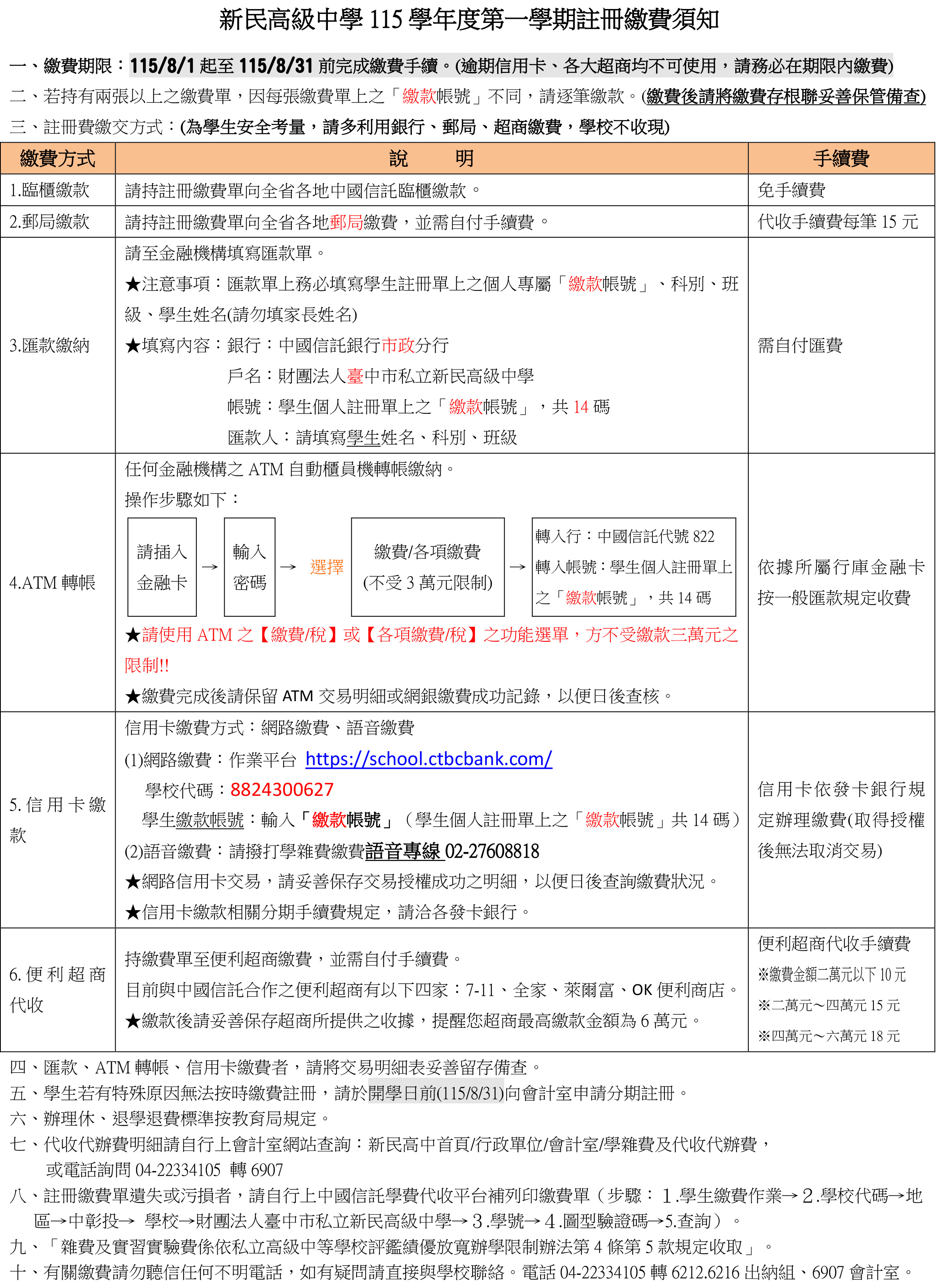 114上學期註冊繳費須知