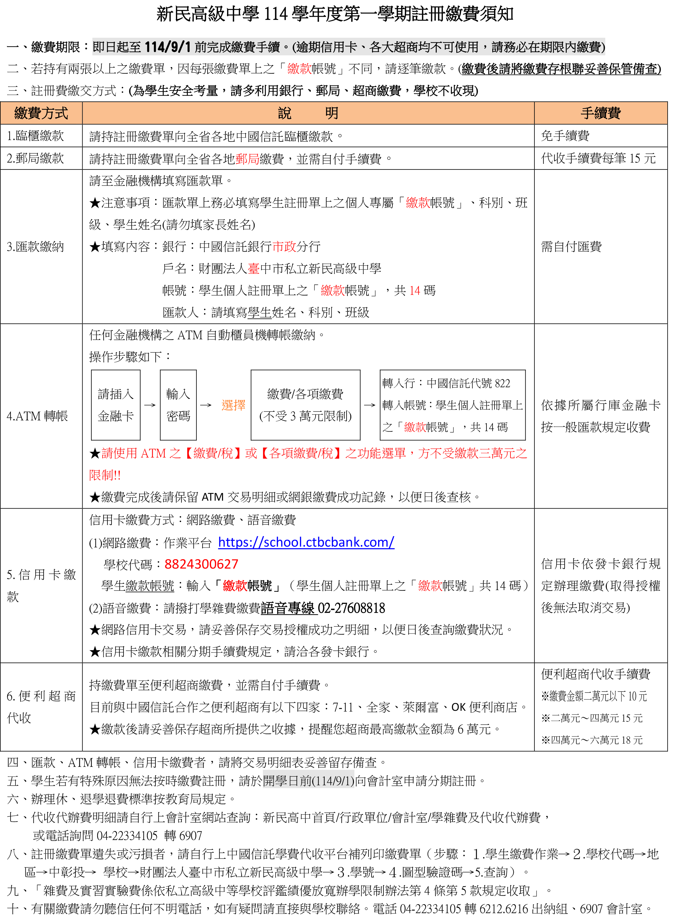 114上學期註冊繳費須知