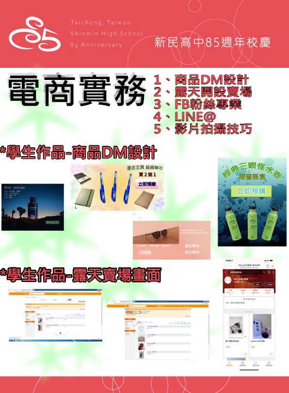 85週年電商成果