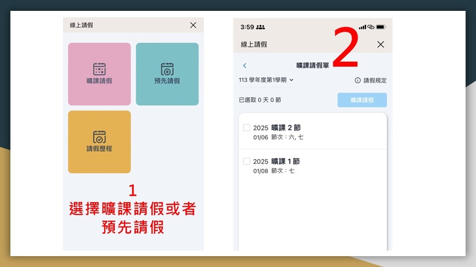 線上請假流程步驟四圖片