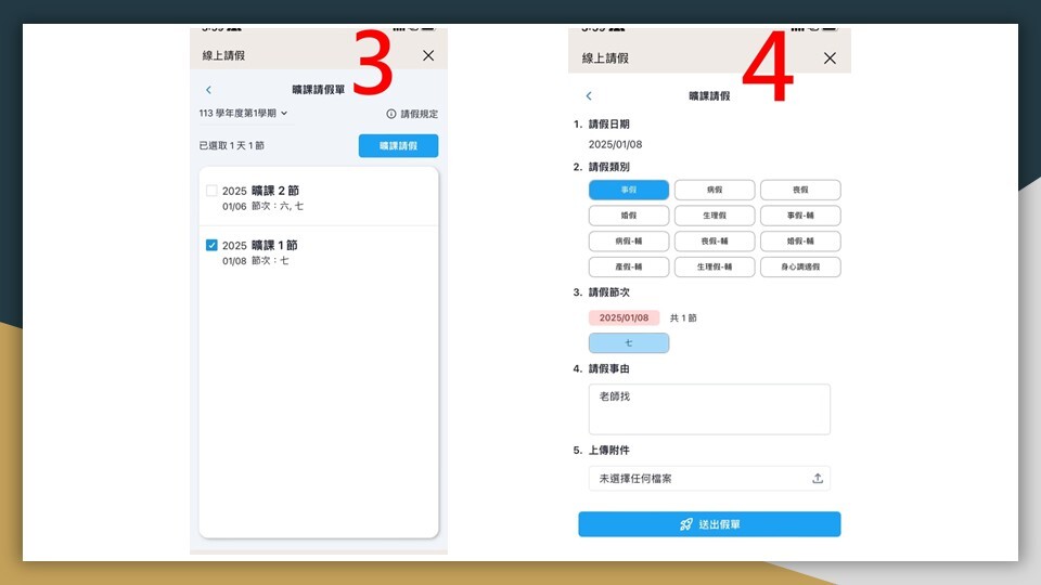 線上請假流程步驟五圖片
