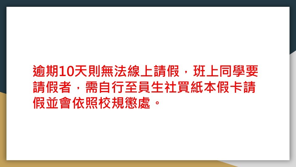 線上請假流程步驟六圖片
