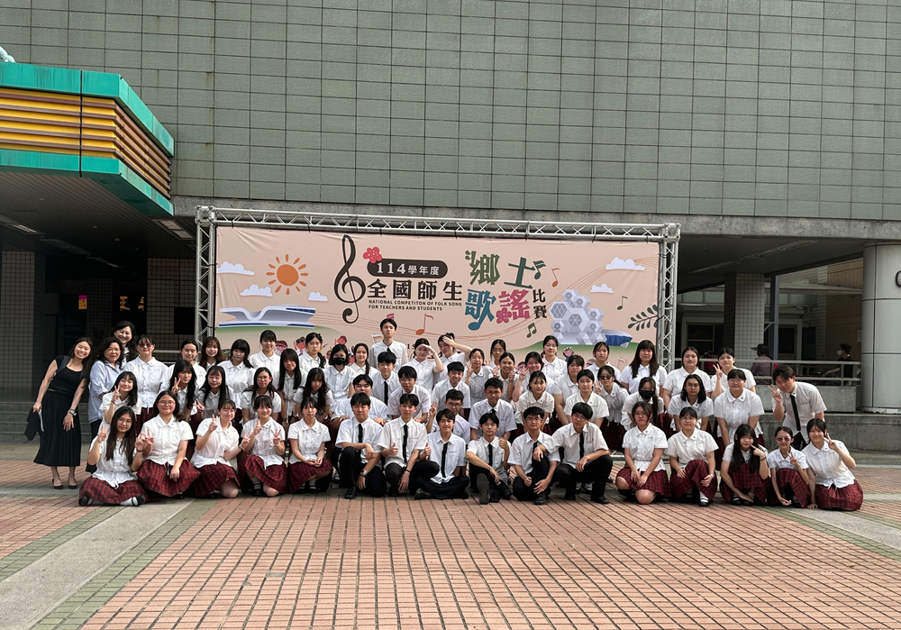 高中職合唱團參加「114學年度全國師生鄉土歌謠比賽」榮獲優等佳績圖片