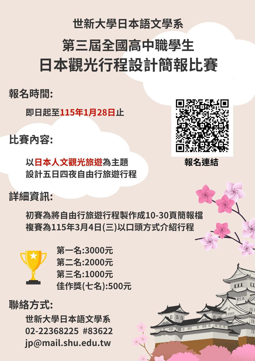 第三屆日本觀光行程設計簡報比賽圖片