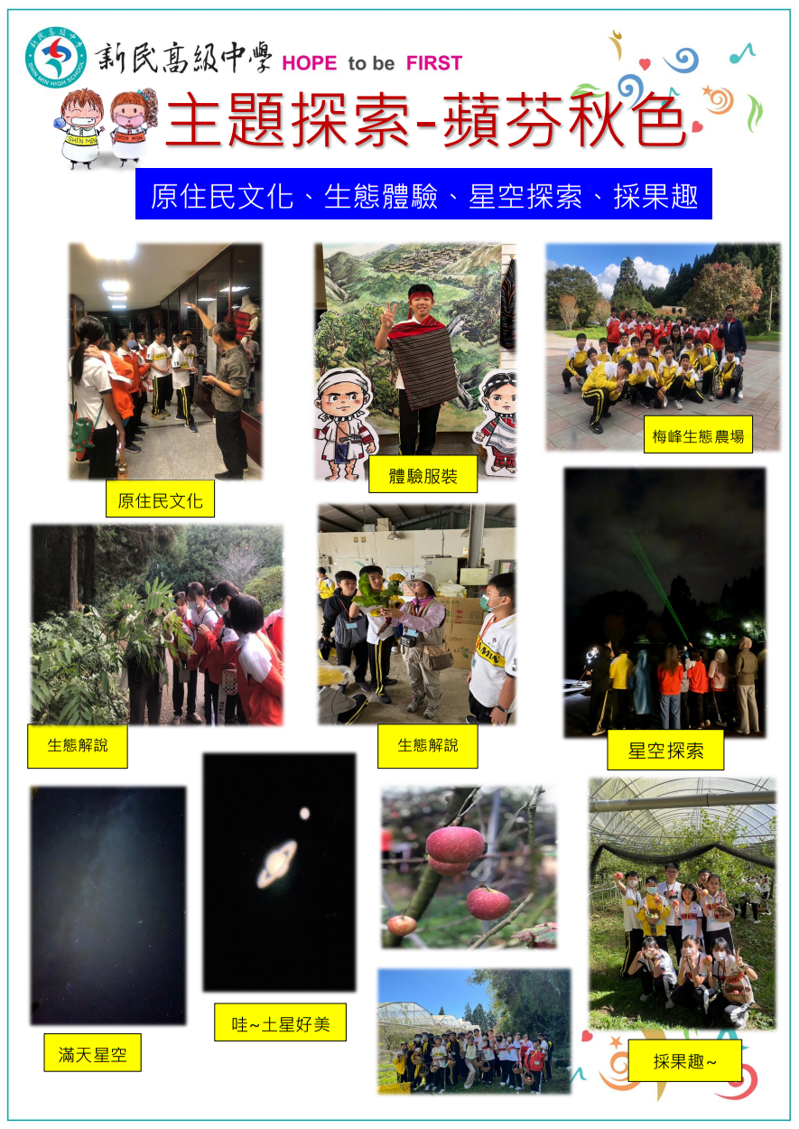 112主題探索圖片