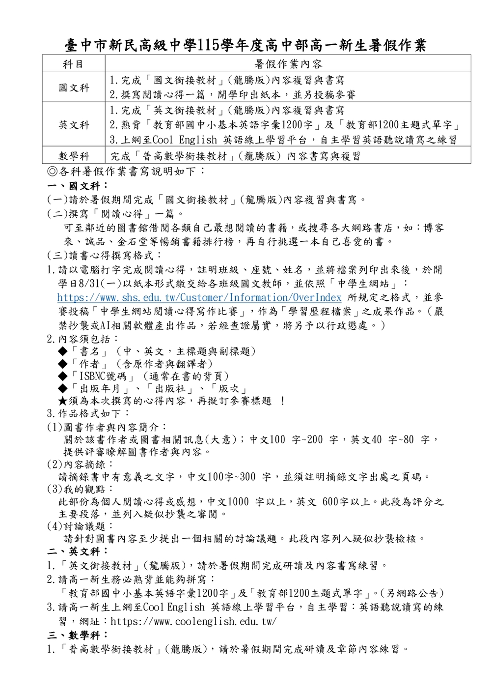 115學年度高一新生暑假作業