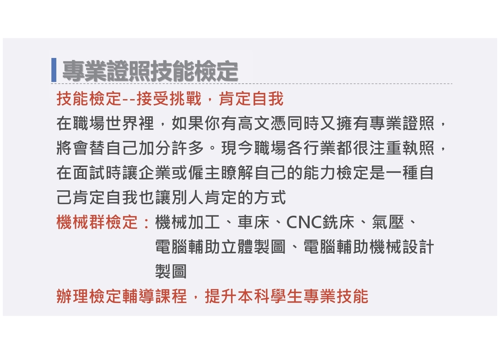 機電科專業證照-2