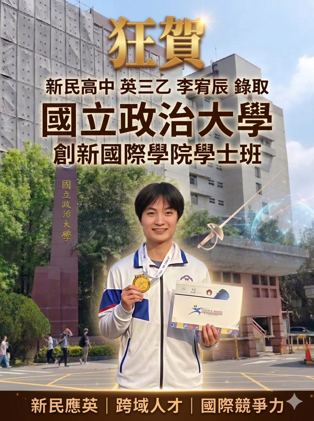 宥辰政大