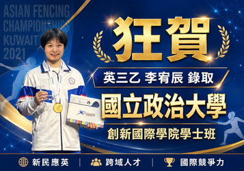 宥辰政大