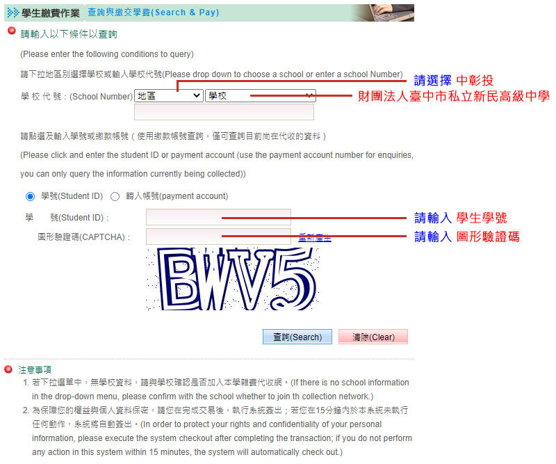 學生繳費作業介面指引