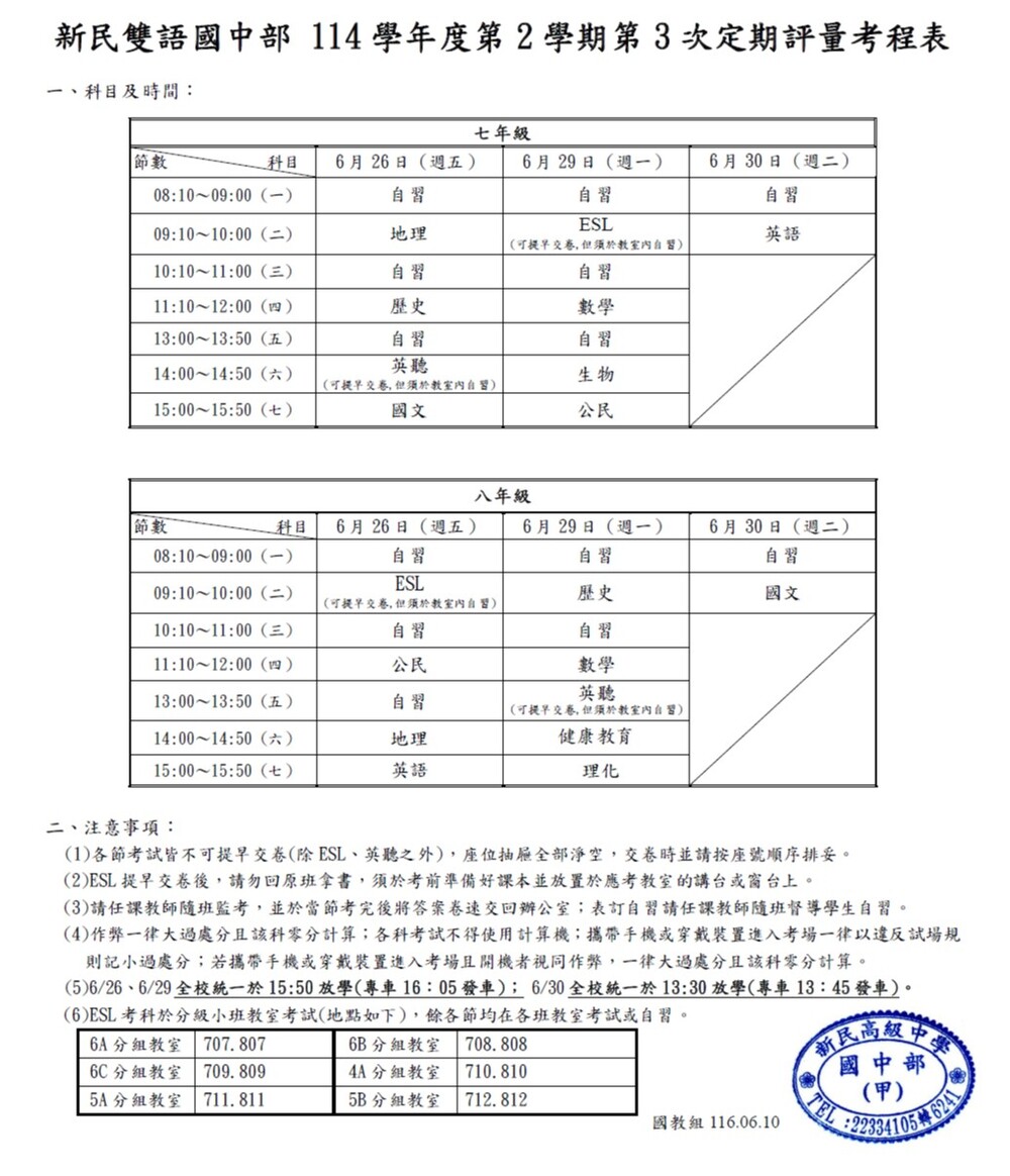 114-2第3次定期評量【考程表】