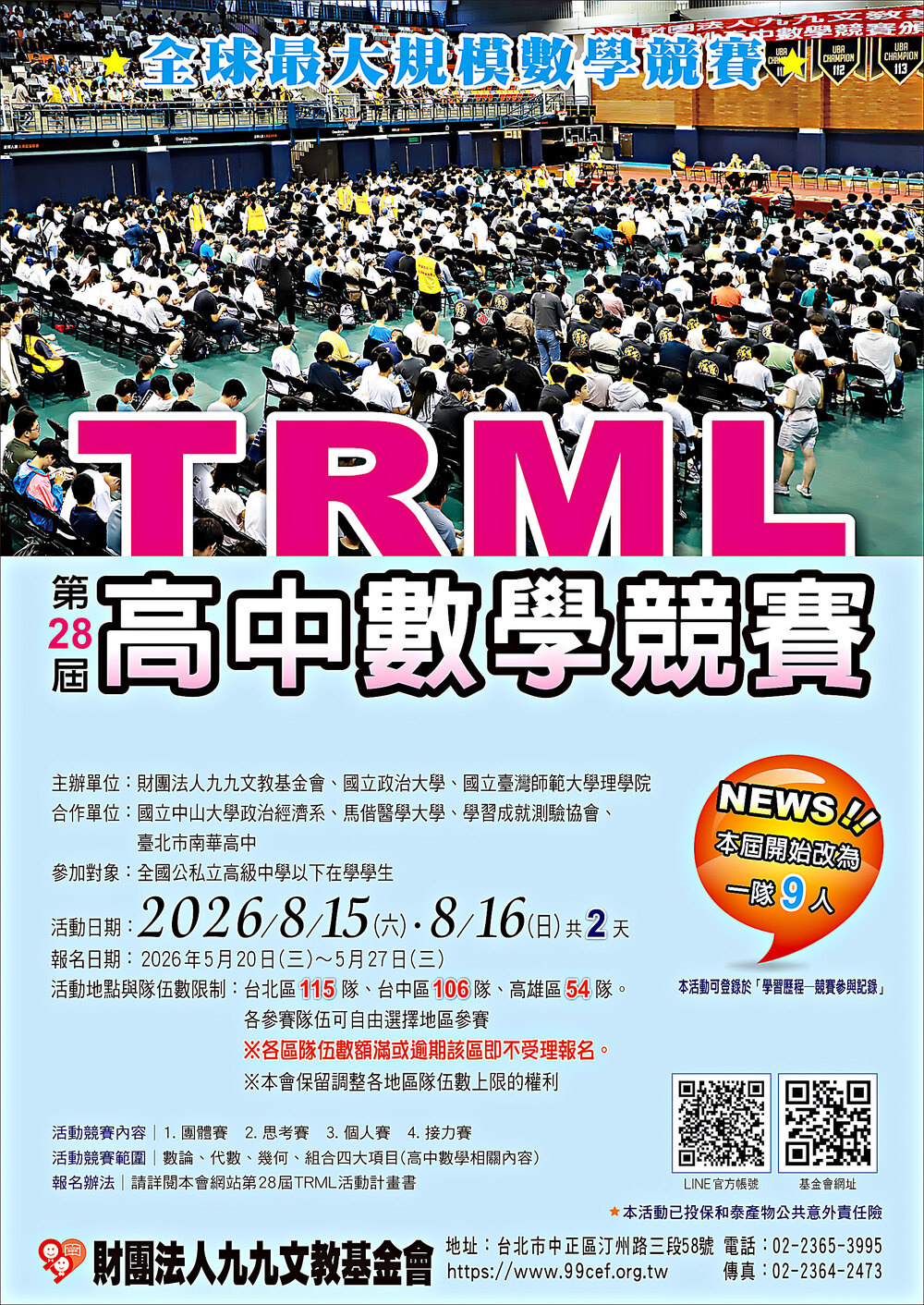 第28屆TRML高中數學競賽-海報