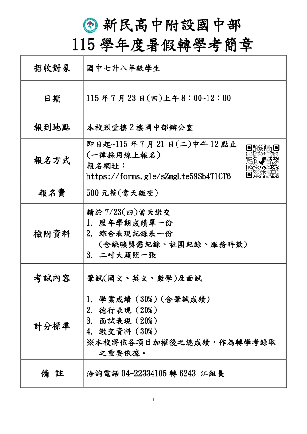 轉學考簡章