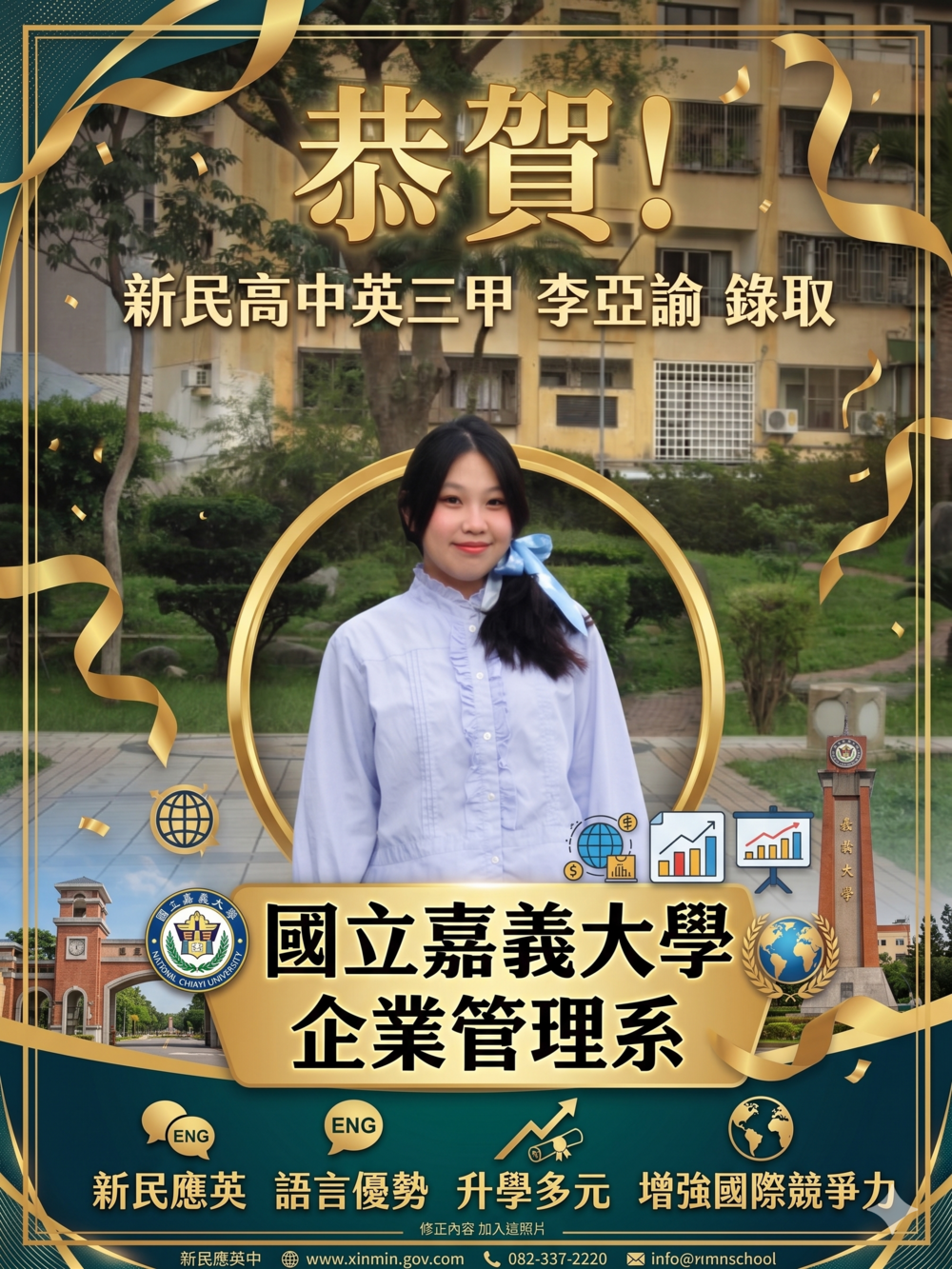 李亞諭 同學 成功錄取國立嘉義大學企業管理系