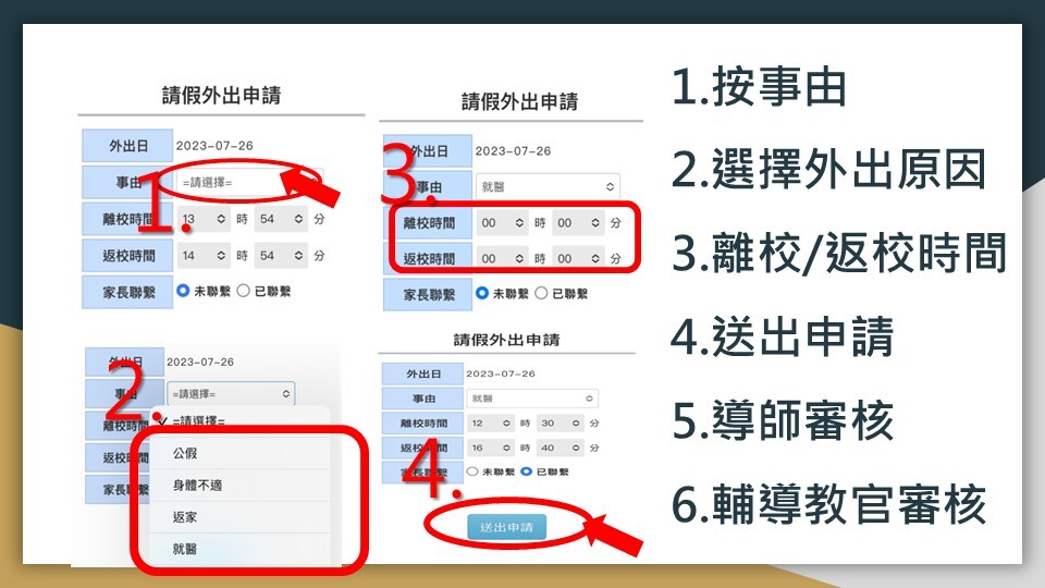 臨時外出流程步驟二圖片