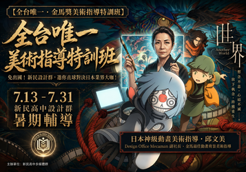 金馬大師親自帶你跨進動畫殿堂