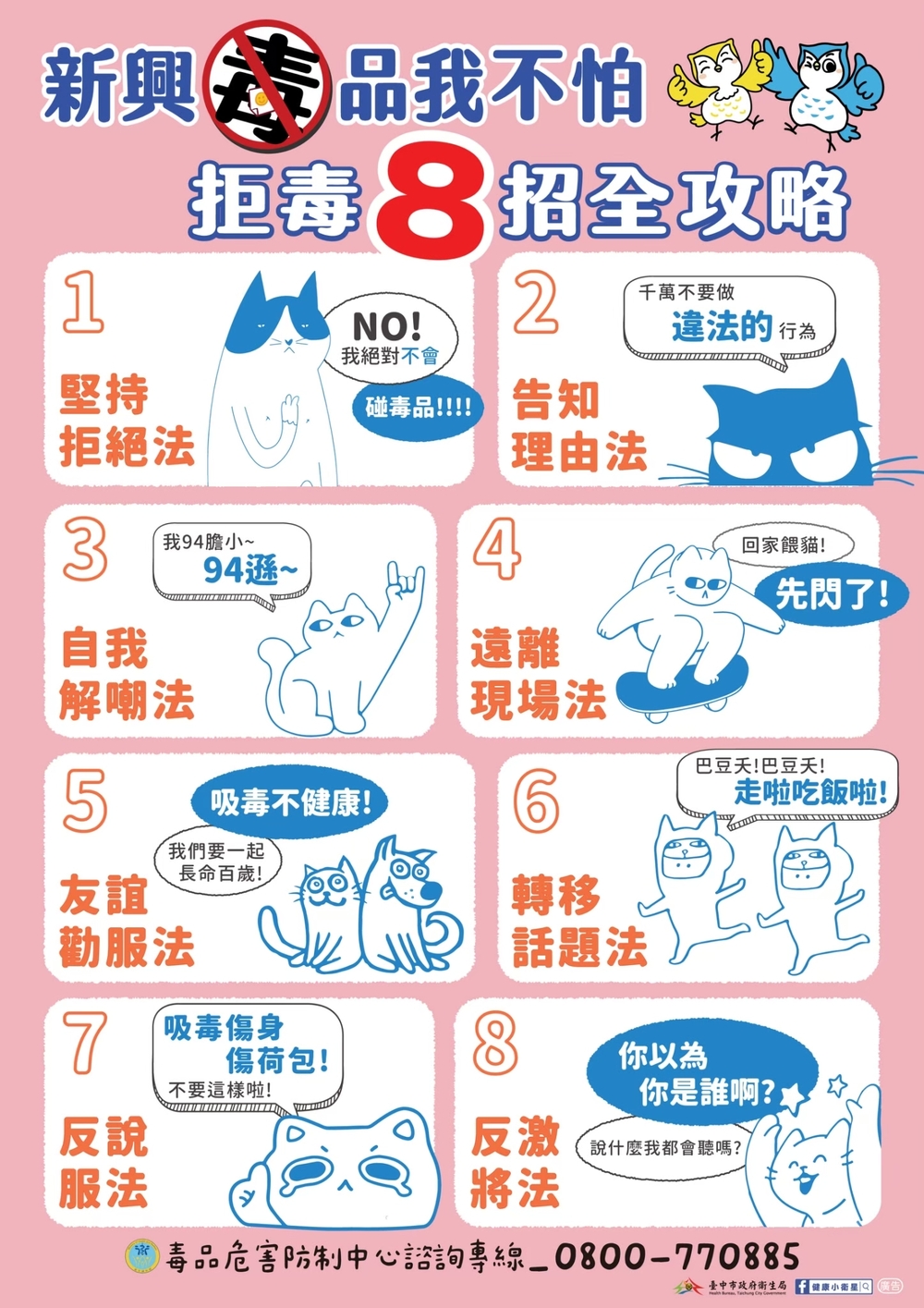 拒毒8招圖片圖片