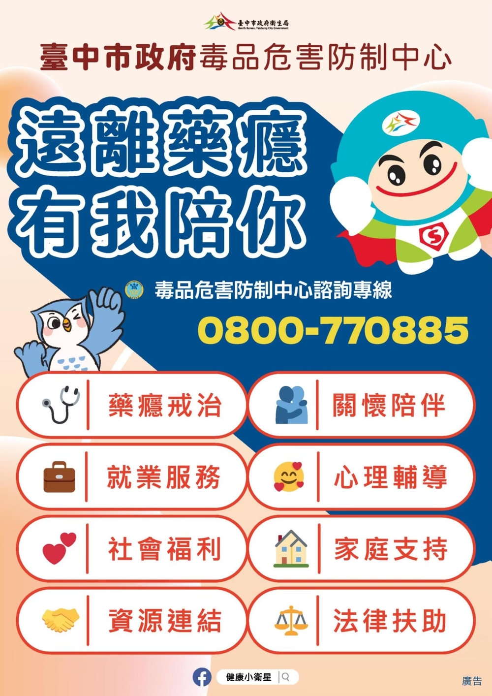 毒品危害防制中心圖片圖片