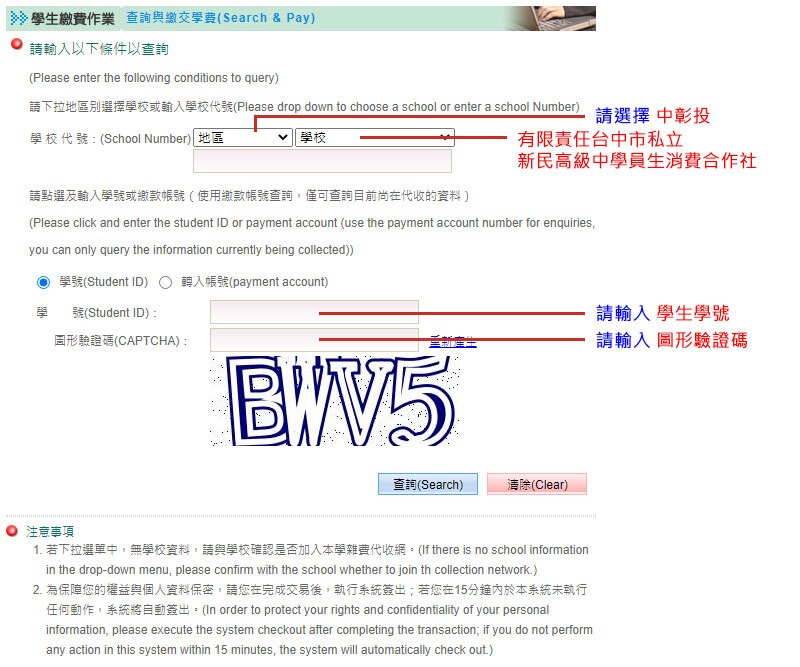 學生繳費作業介面指引