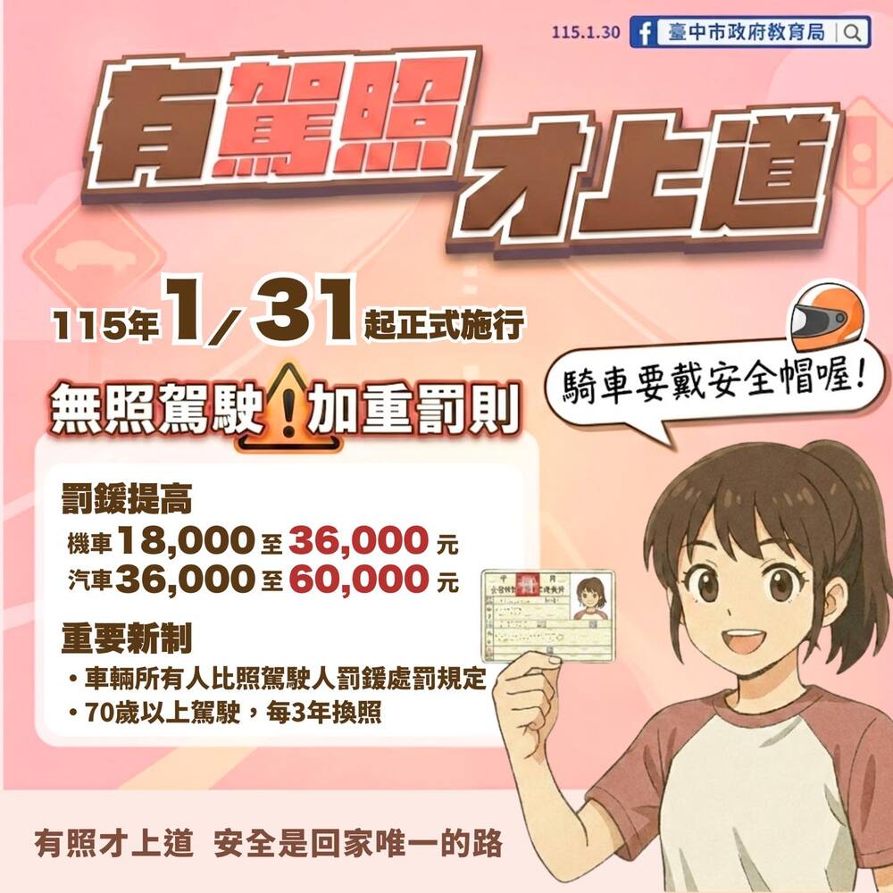 無照駕駛加重罰則圖片圖片