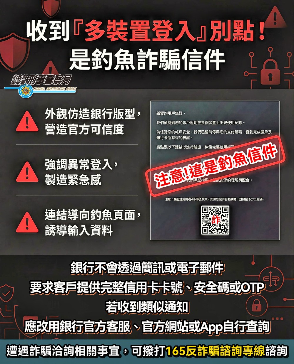收到「多裝置登入」通知？先別急著點！照片圖片
