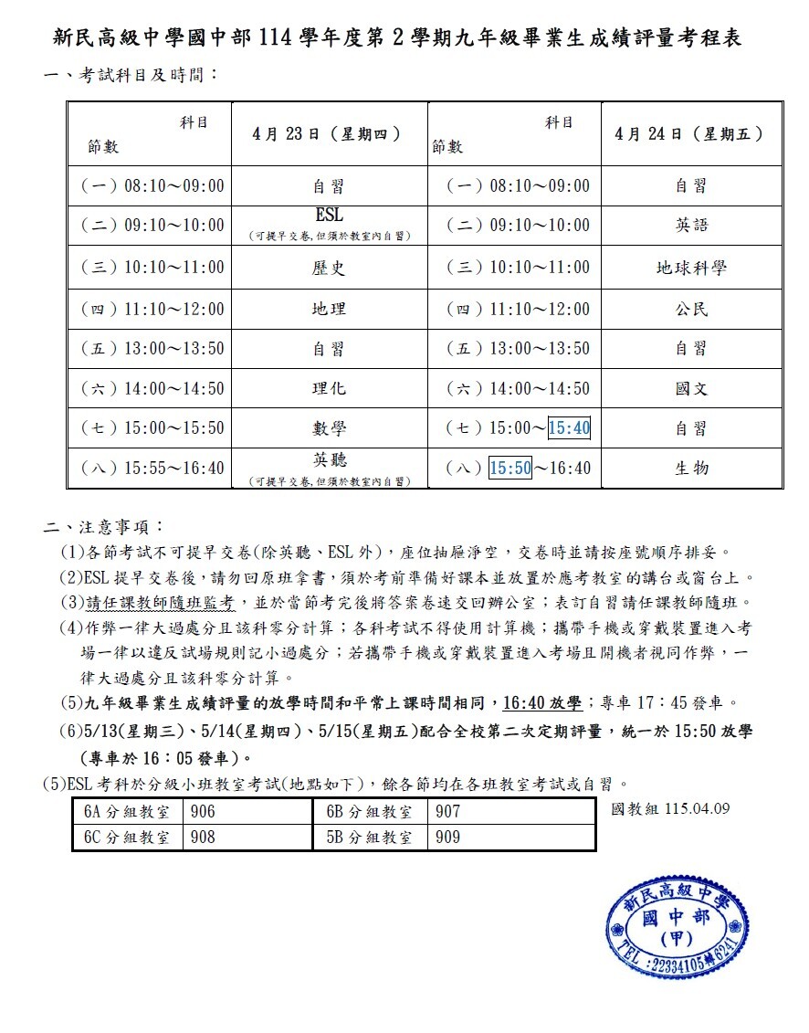 畢業生成績評量考程表圖片
