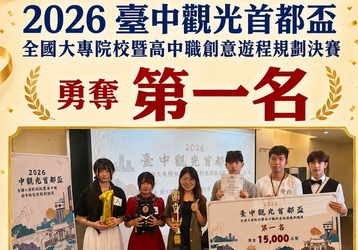 新民高中觀光科勇奪首都盃遊程冠軍！圖片