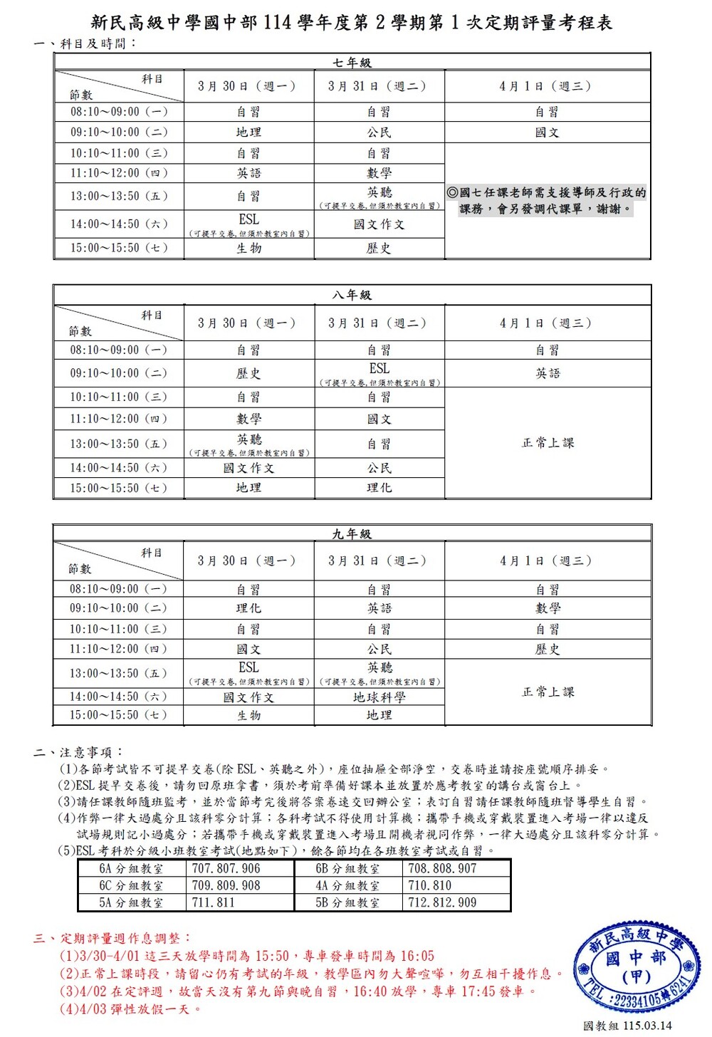 114-2-1考程表圖片