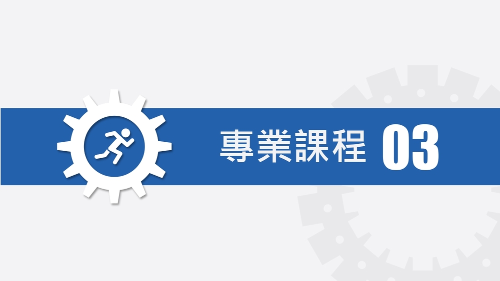 機電科課程規劃-1
