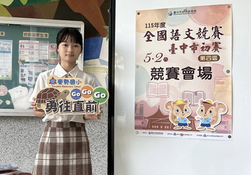 賀🎉🎉115臺中市語文競賽分區賽 高中職學生組 成績亮眼!圖片
