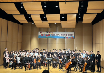 90週年校慶音樂會圓滿成功!