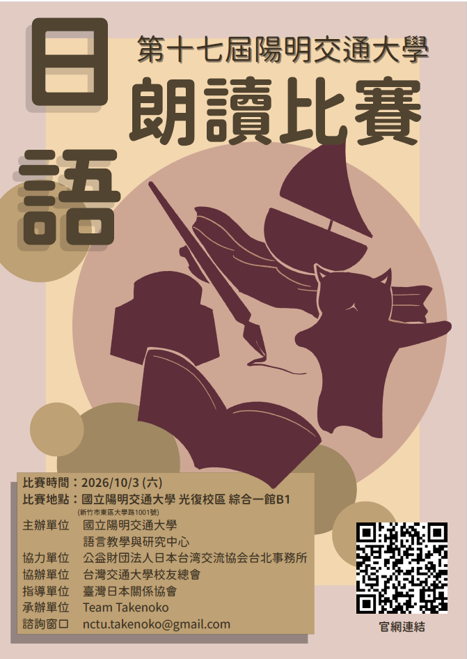 陽明交大日語朗讀