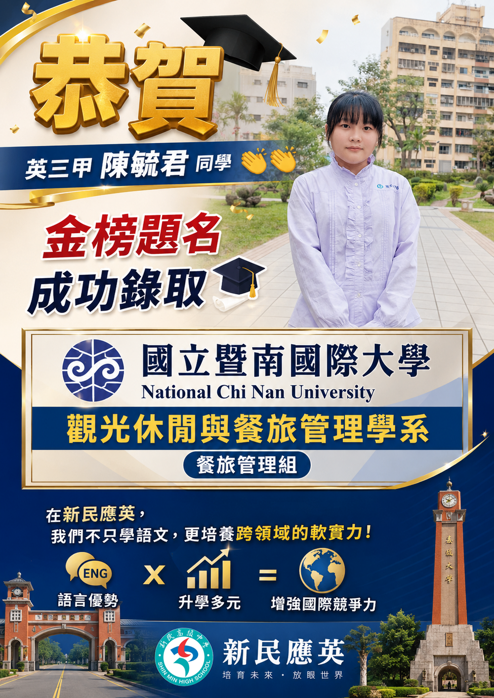 陳毓君 同學 金榜題名成功錄取 🎓 國立暨南國際大學 觀光休閒與餐旅管理學系餐旅管理組！