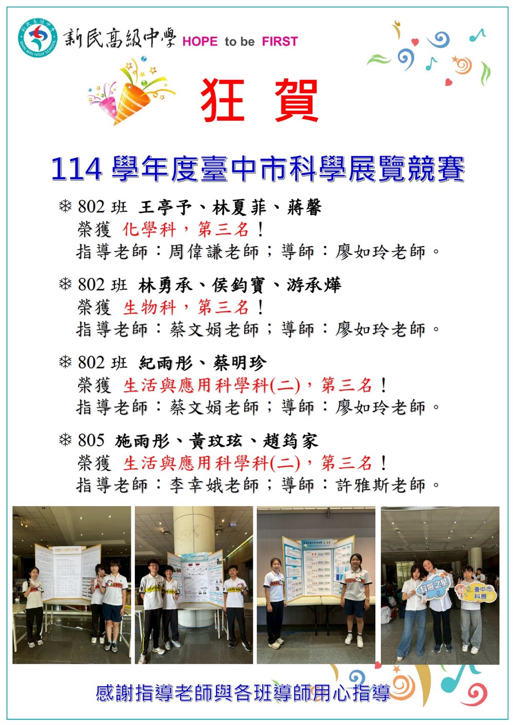 114科展第三名圖片