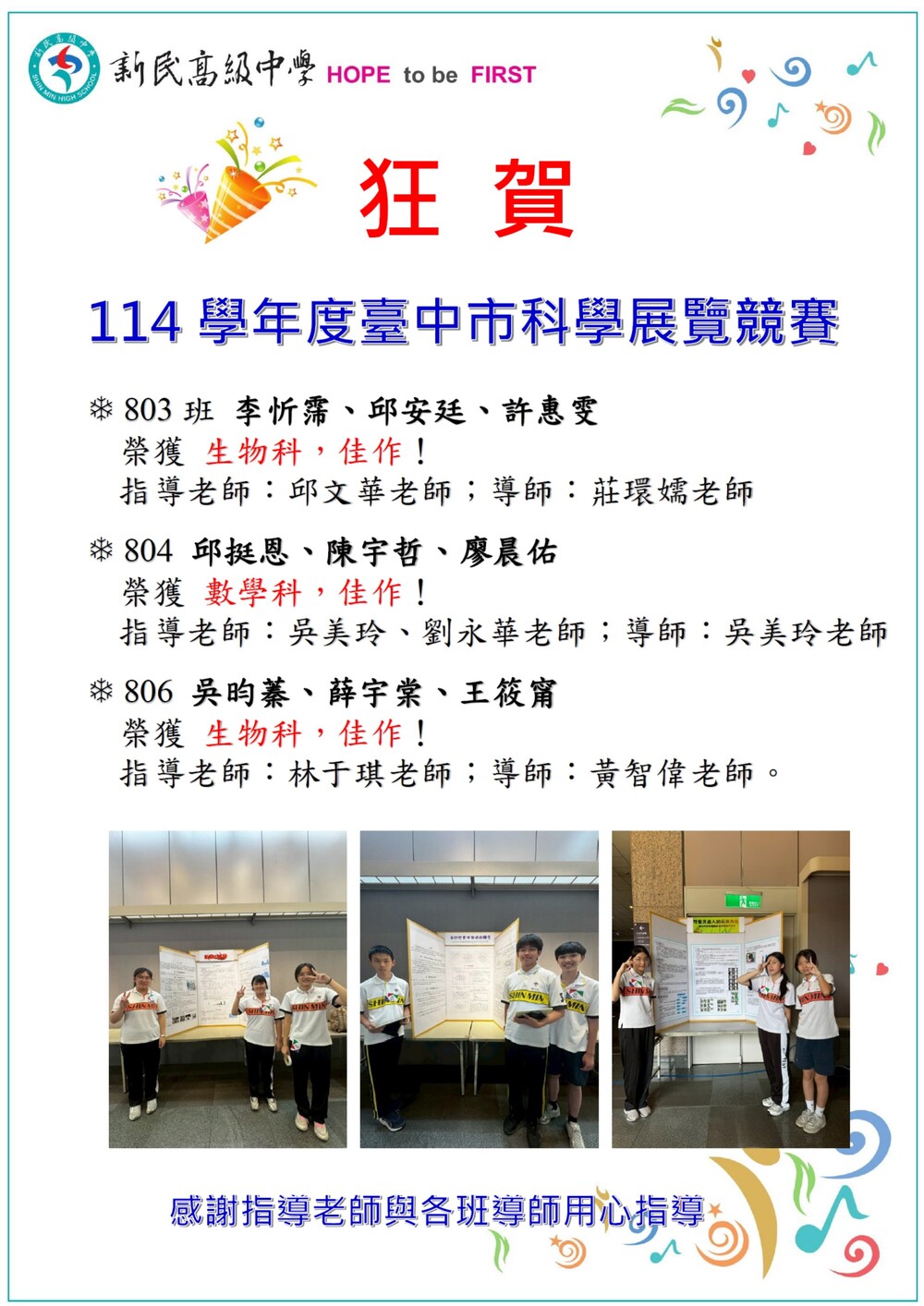 114科展佳作圖片