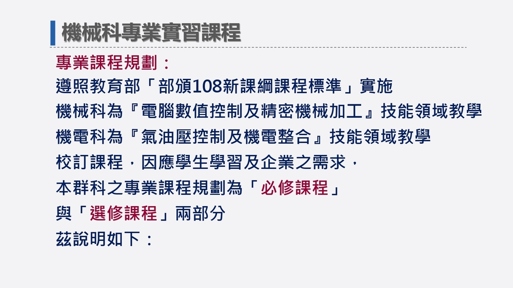 機械科課程規劃-2