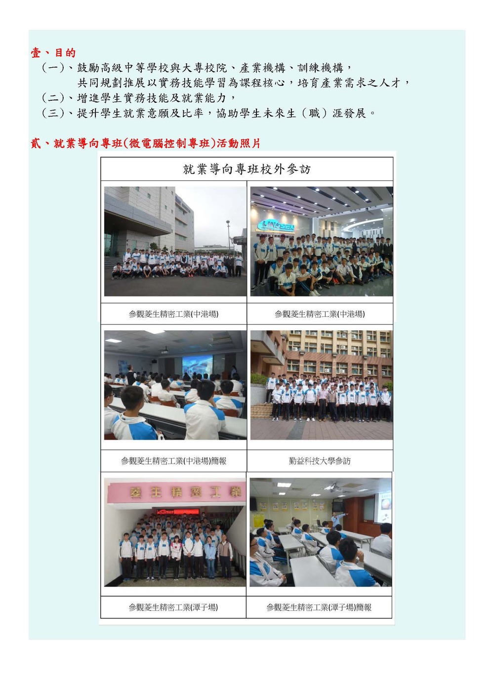 就業導向課程專班